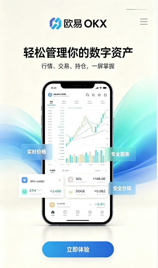 欧交易所app正版入口攻略配图